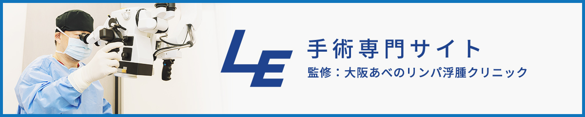 手術専門サイト